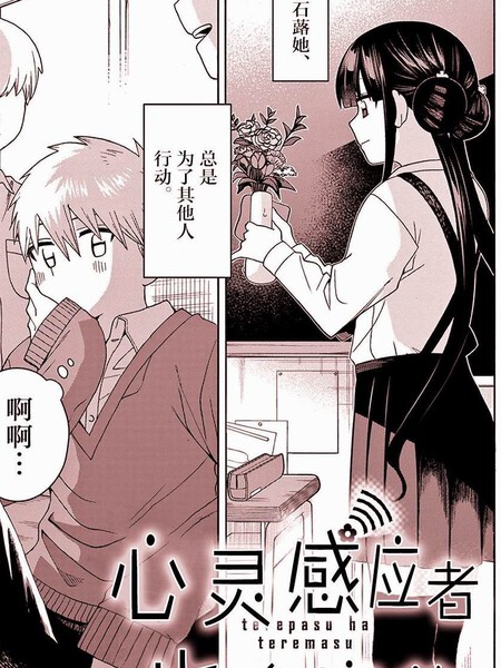 耽人-心灵感应者也会害羞