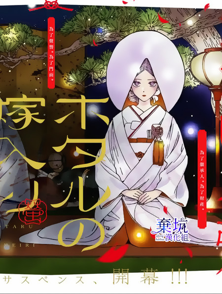 耽人-萤火虫之婚
