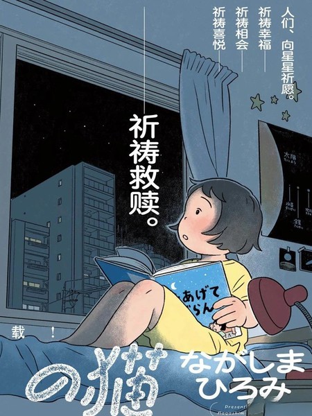 耽人-一亿光年的猫