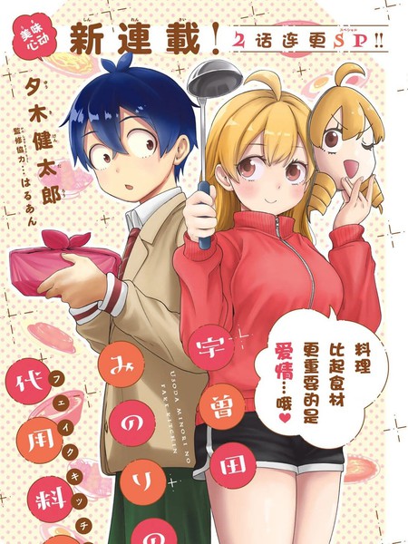 耽人-宇曾田实乃梨的平替料理