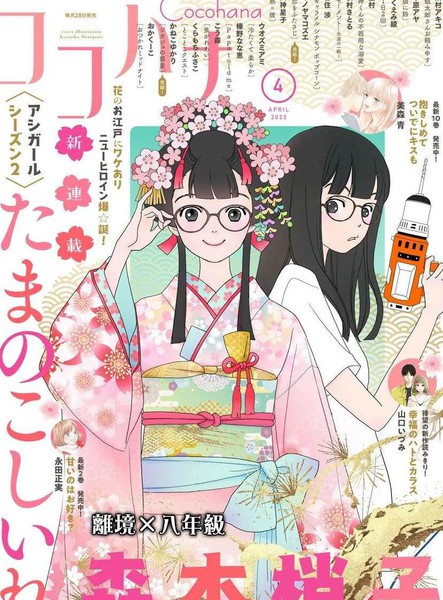 耽人-玉姬的出嫁