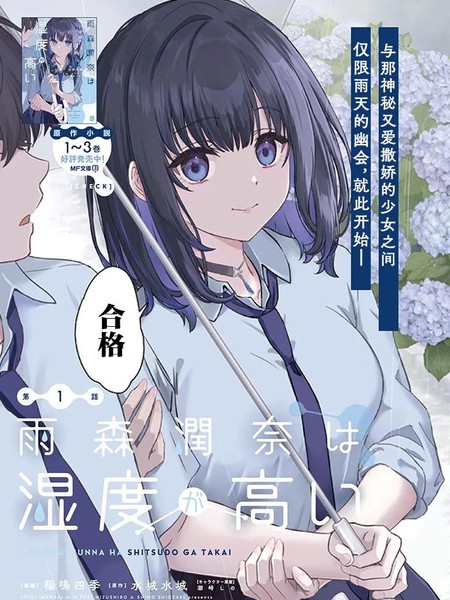 耽人-雨森润奈的湿度很高
