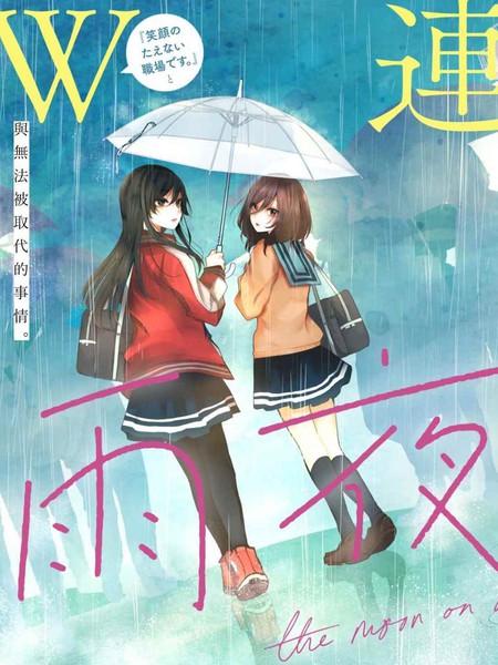 耽人-雨夜明月