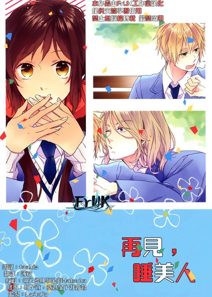 耽人-再见睡美人