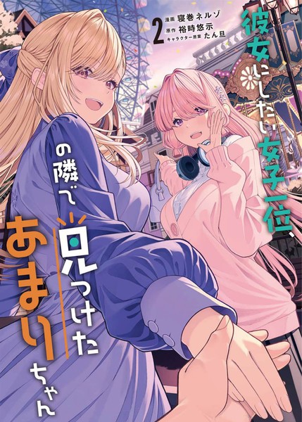 耽人-在首选女友身边找到的天铃同学