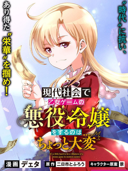 耽人-在现代社会当乙女游戏的恶役千金可有点麻烦
