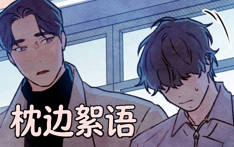 漫竹-枕边絮语