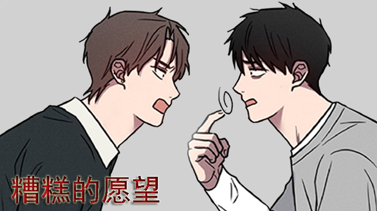 漫竹-糟糕的愿望