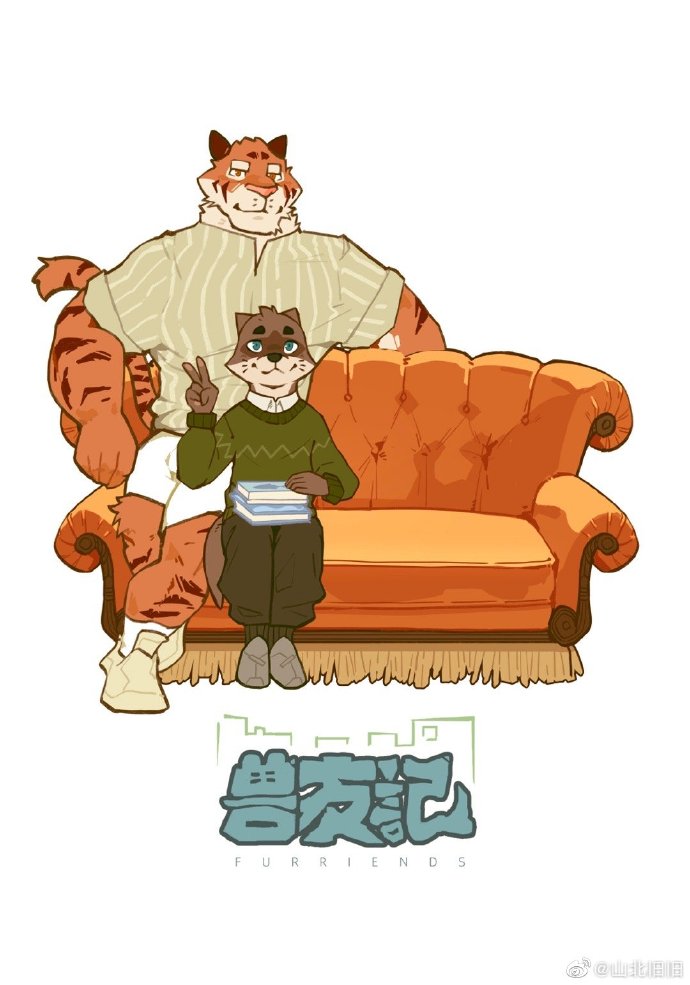 耽熊-兽友记【微博：山北旧旧】