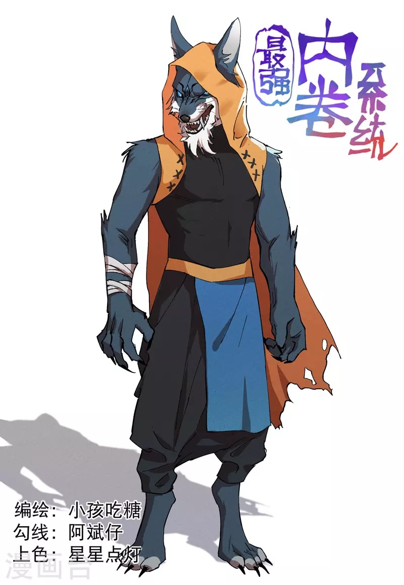 耽熊-最强内卷系统【由于看完后笑抽了，就搬运来了】