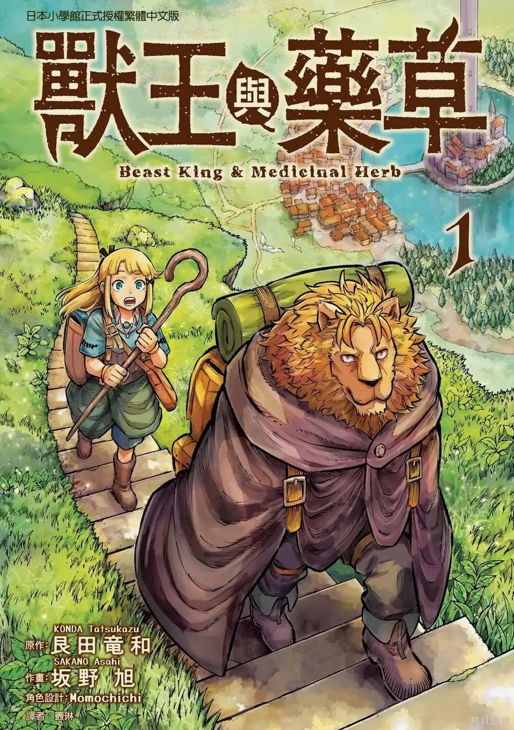 耽熊-兽王与药草
