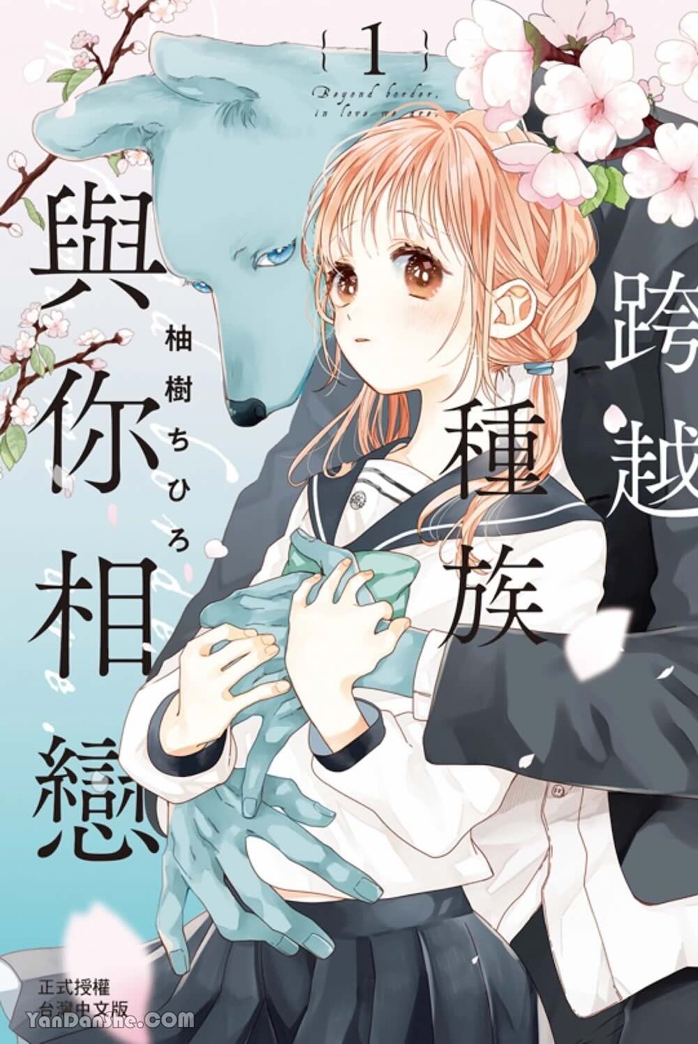 耽熊-跨越种族与你相恋