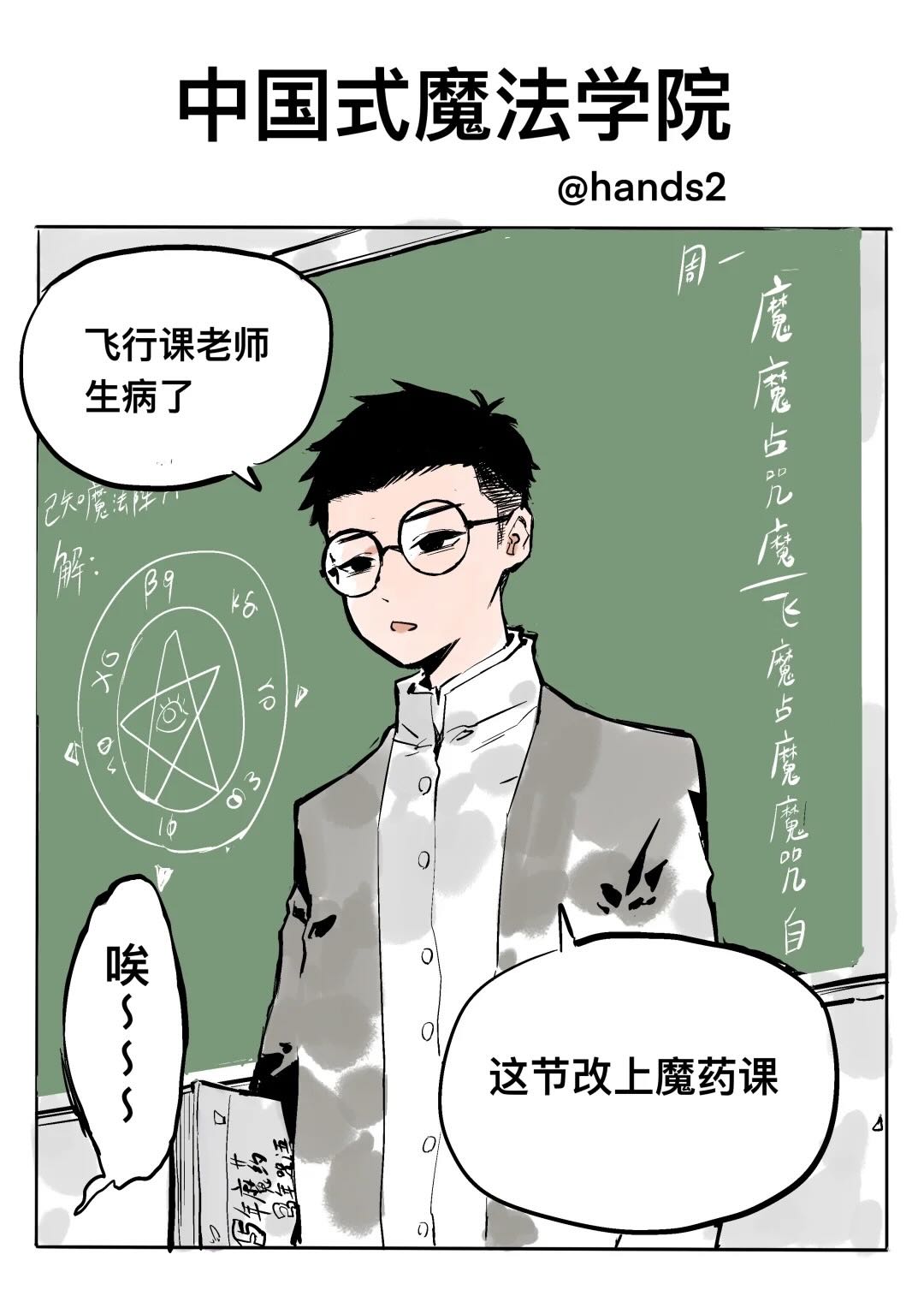 耽熊-中国式魔法学院【转自小红书：hands2】