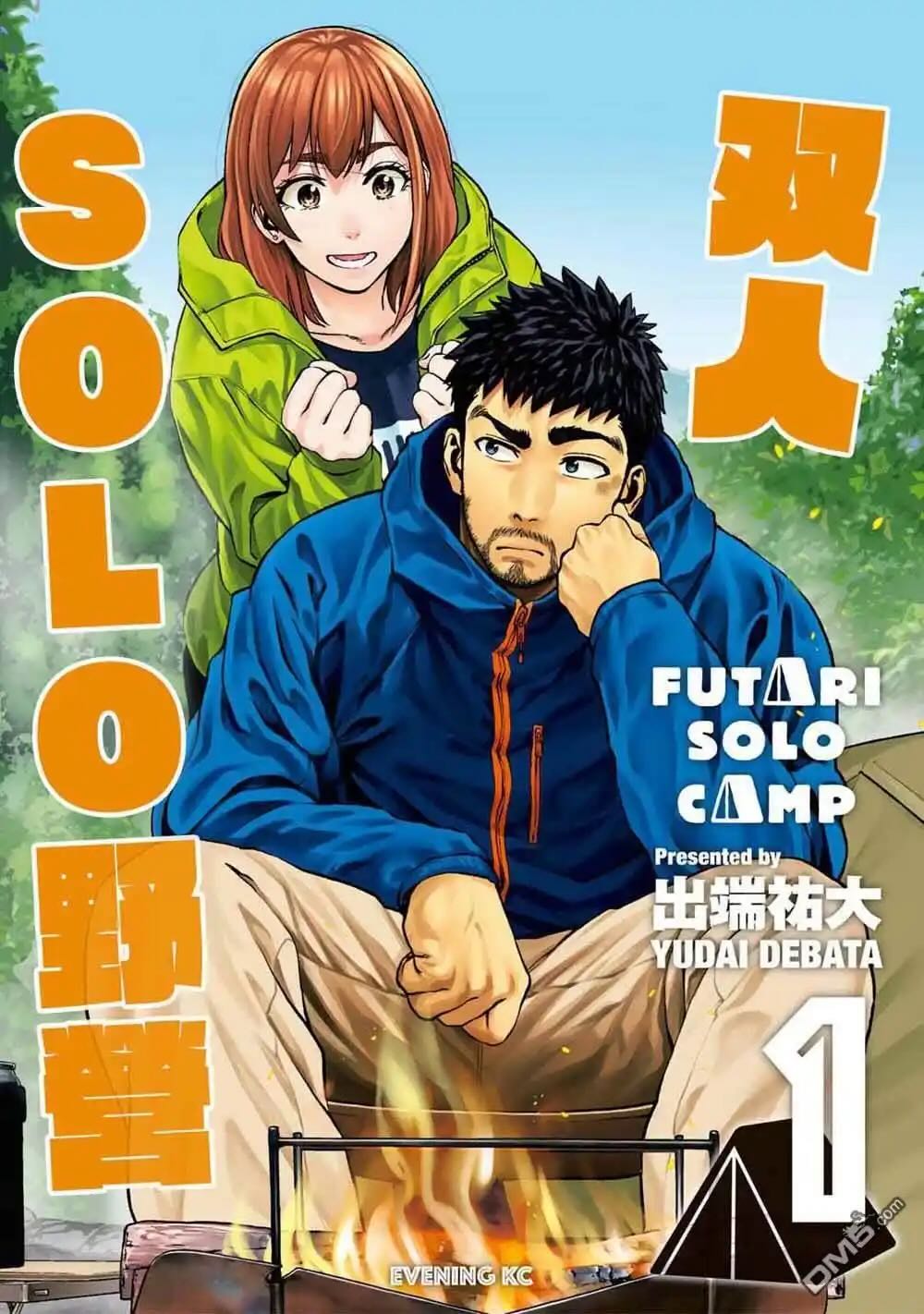 耽熊-双人solo露营