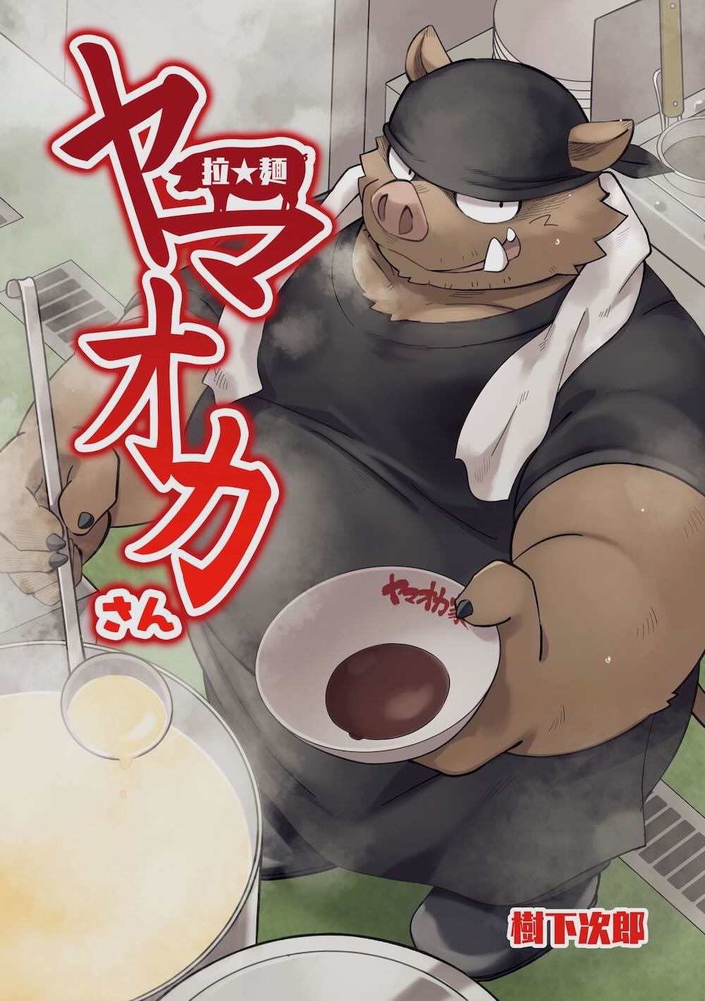 耽熊-山冈师傅拉面店【食戟之灵福瑞版】