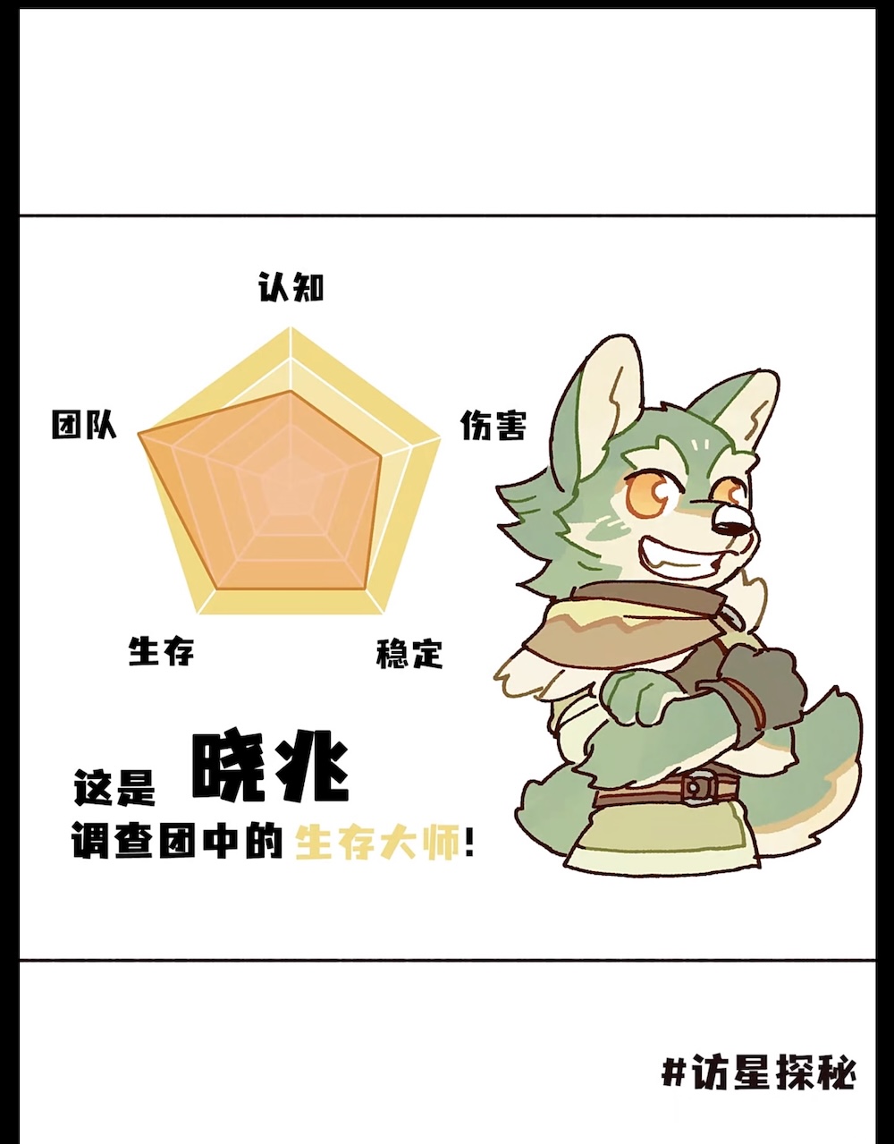 耽熊- ﻿访星探秘 【转自小红书：三牙社】
