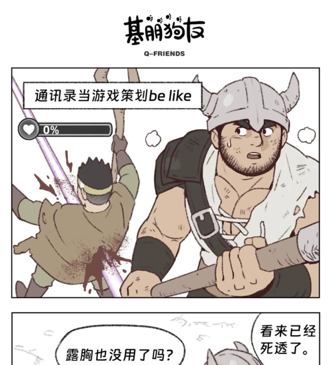 耽熊-通讯录当游戏策划【转自微博：友天】