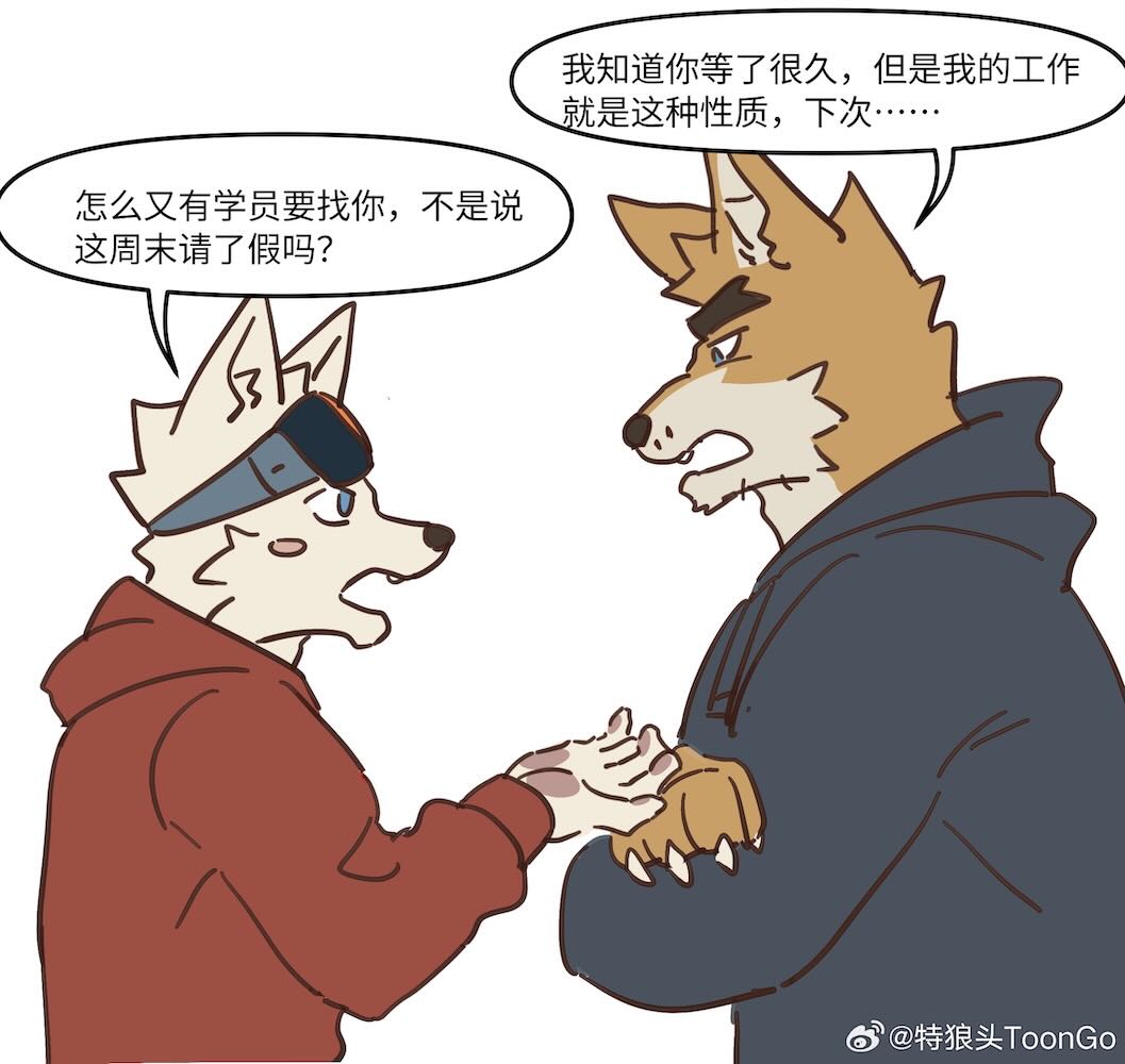 耽熊-小情侣的高潮 ​​​【微博：特狼头ToonGo】