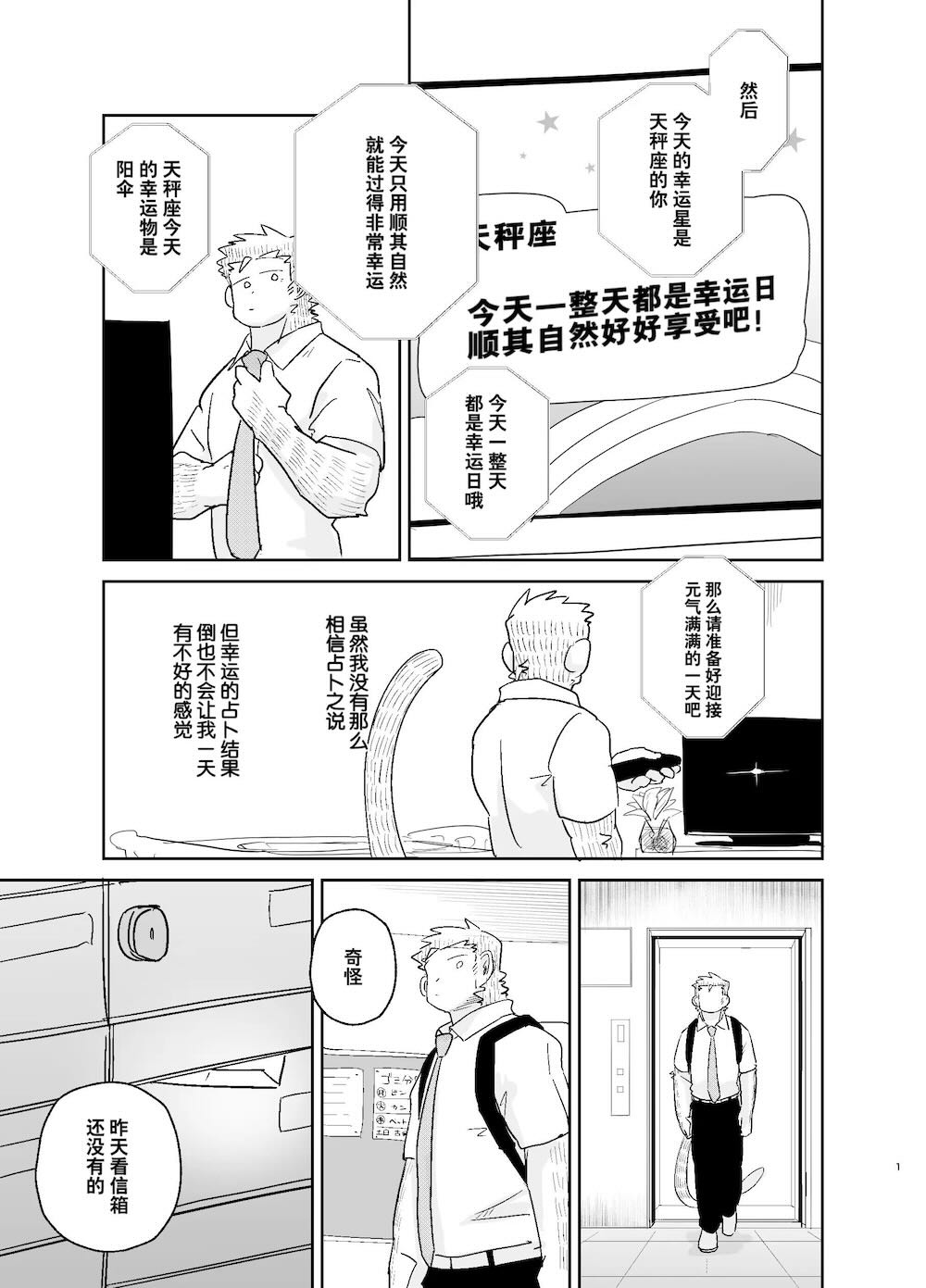 耽熊-幸运日