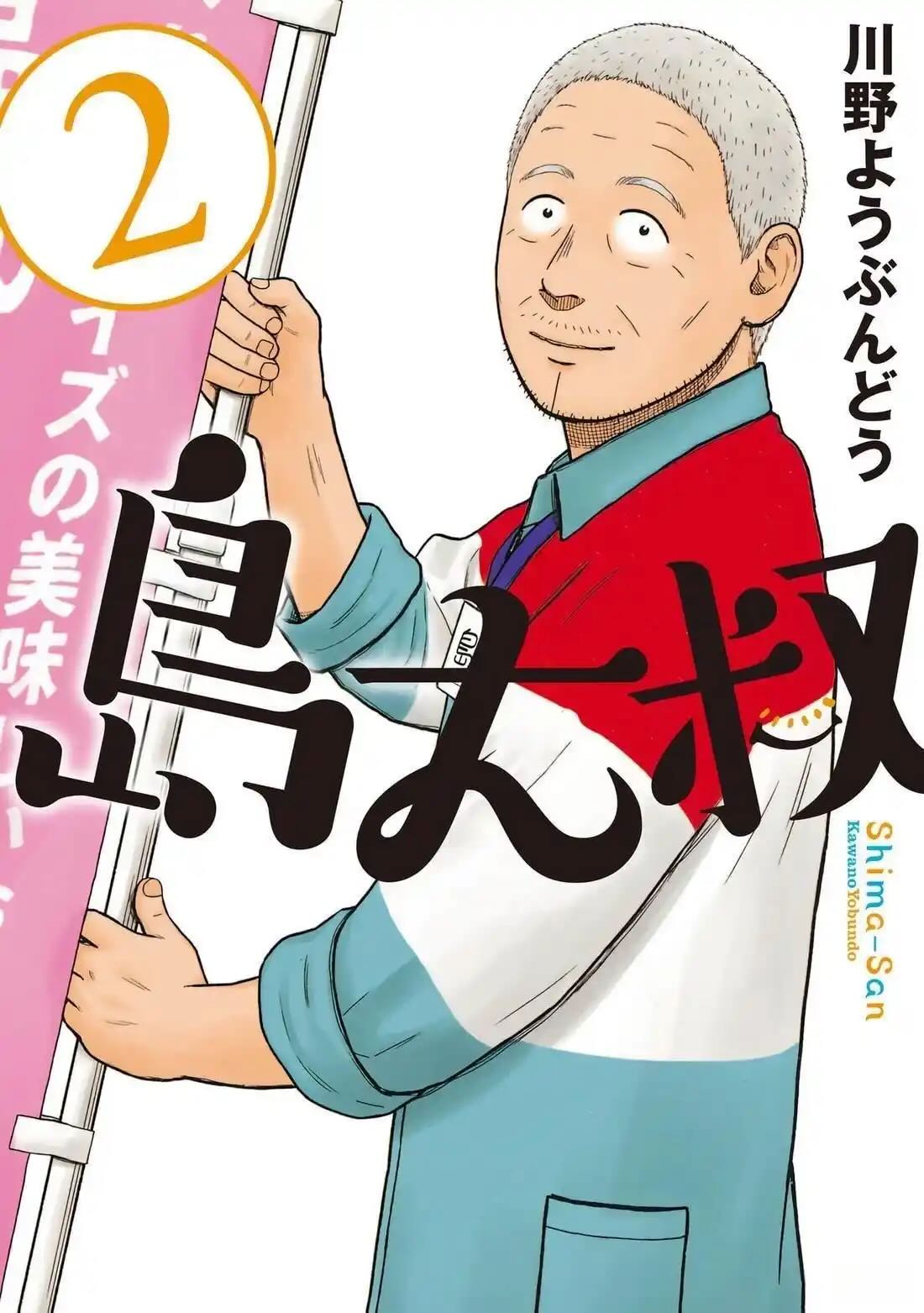 耽熊-岛大叔