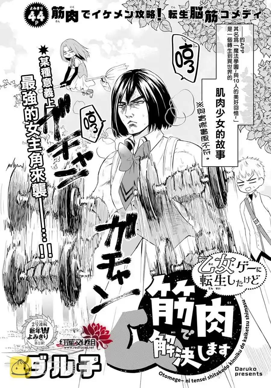 耽熊-穿越进乙女游戏后用肌肉摆平一切
