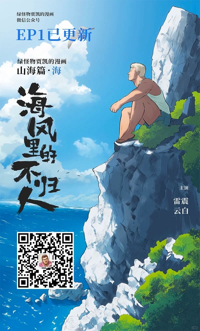 耽熊-海风里的不归人【转自公众号：绿怪物贾凯】