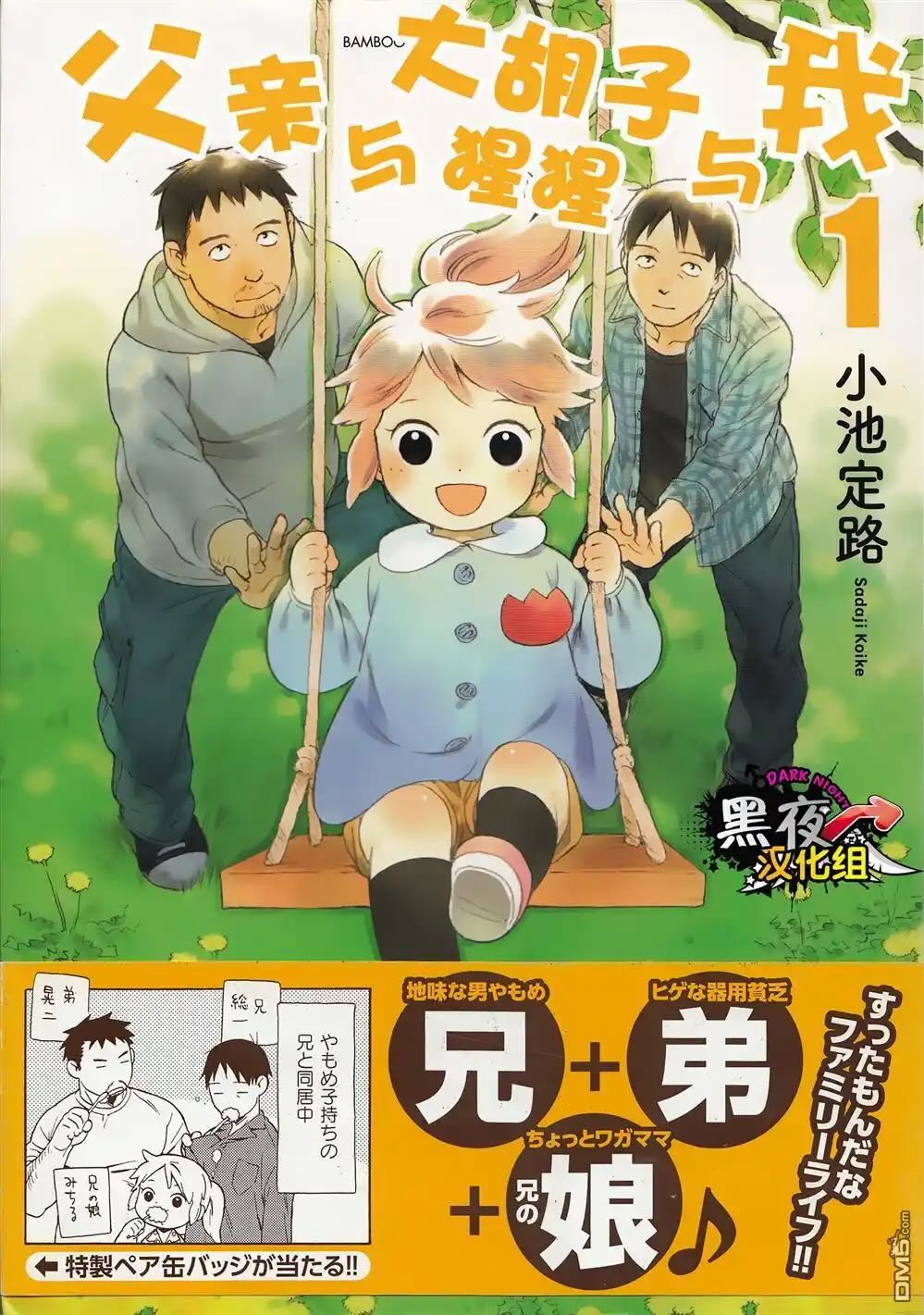 耽熊-爸爸、胡子猩猩与我