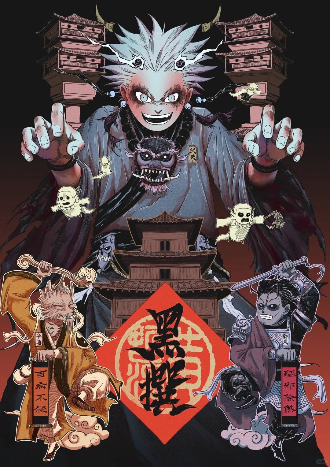 耽熊-黑撰，转自小红书：黄哲浚